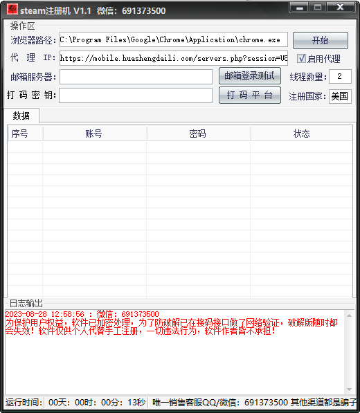 Steam注册机|EA注册机|Mail注册机|ChatGPT注册机|微软邮箱注册机(图1)