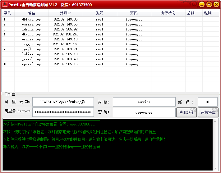 Postfix全自动搭建邮局(图1)