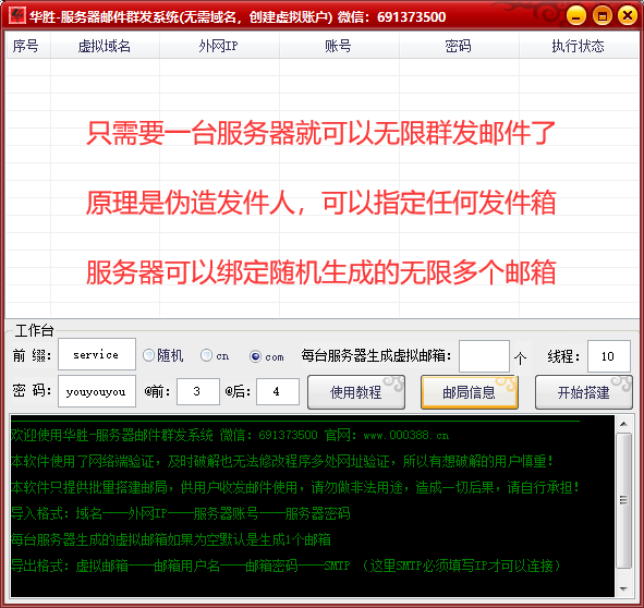 华胜-服务器邮件群发系统|服务器邮件群发|全自动搭建邮局(图1)