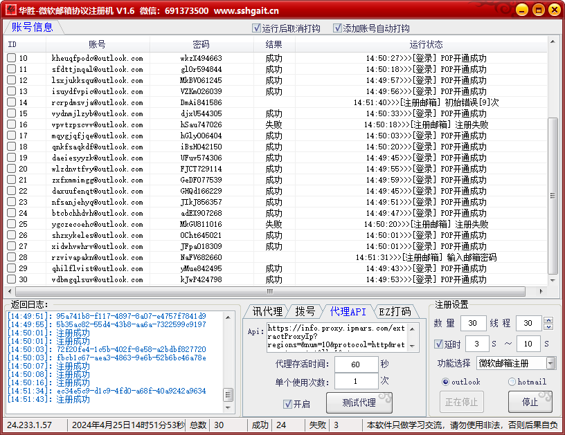 微软邮箱协议注册机-可实时上传调用API提取邮件内容(图1)