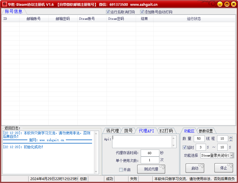 Steam协议注册机-自带微软邮箱协议注册机注册账号(图1)